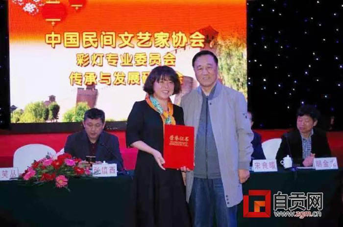 “彩灯传承与发展”研讨会