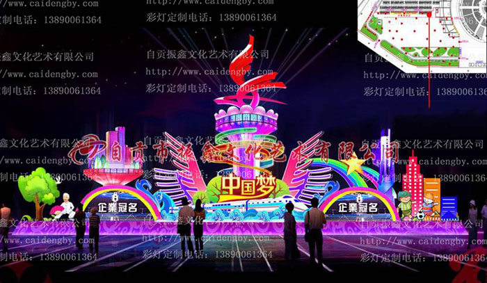 自贡振鑫灯展公司的大型彩灯——《中国梦》
