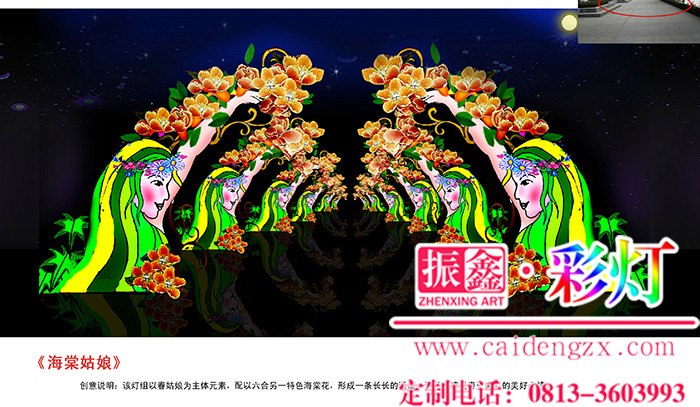 春节灯会设计策划的长廊彩灯——海棠姑娘