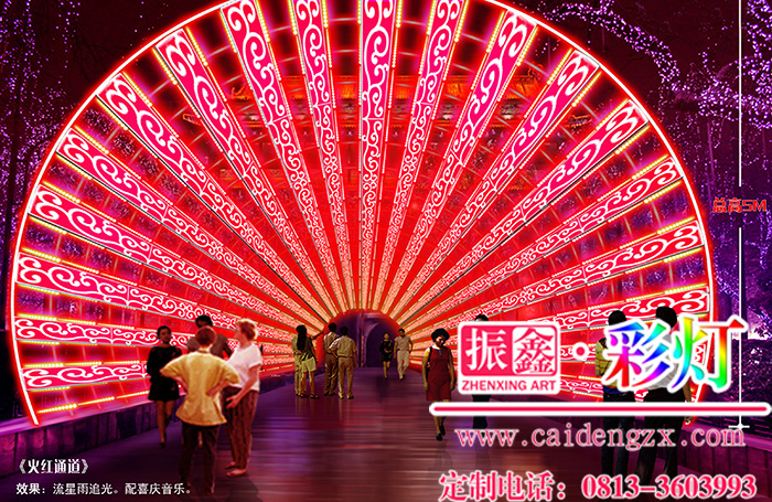 彩灯设计制作公司的彩灯长廊——火红通道