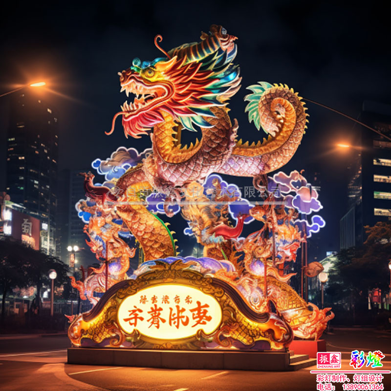 生肖龙主题灯组