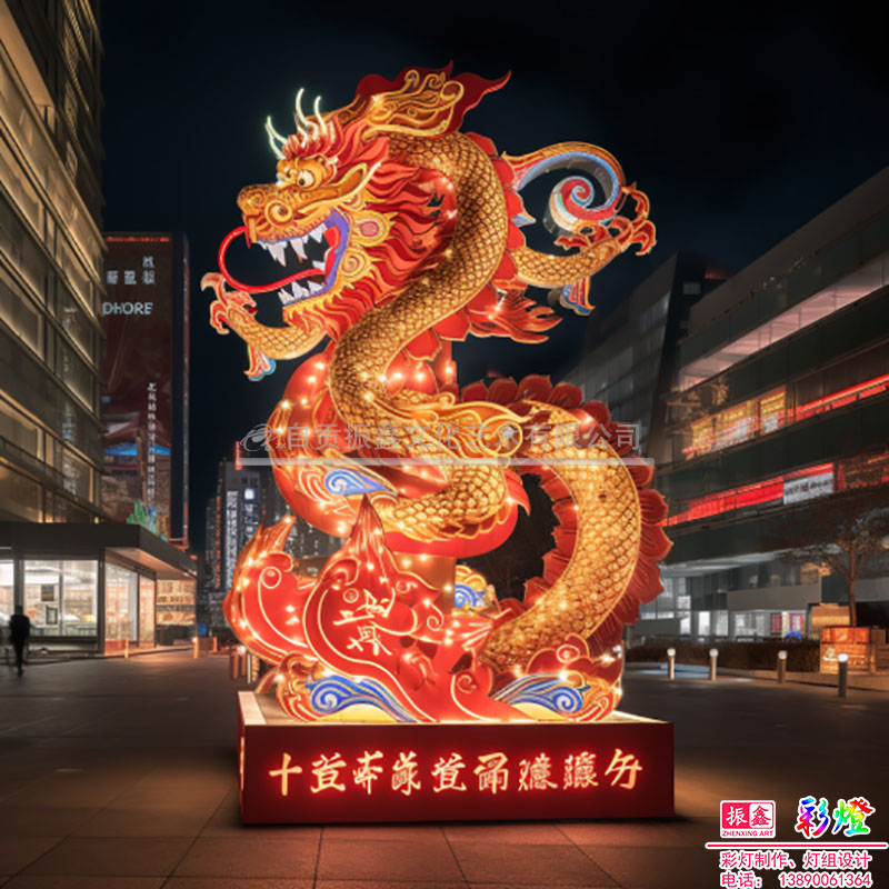 生肖龙年主题灯